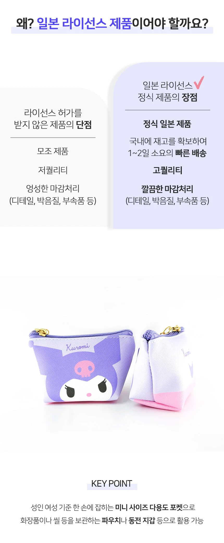 쿠로미 미니 파우치 상세5