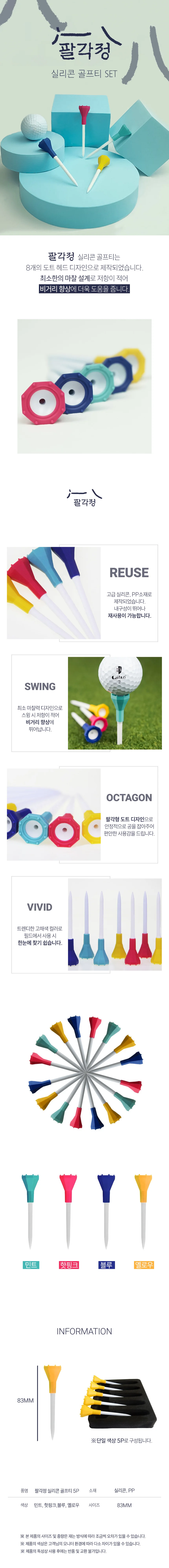 골프 티 5개입 실리콘 연습 필드 라운딩용 경기 휴대 상세1
