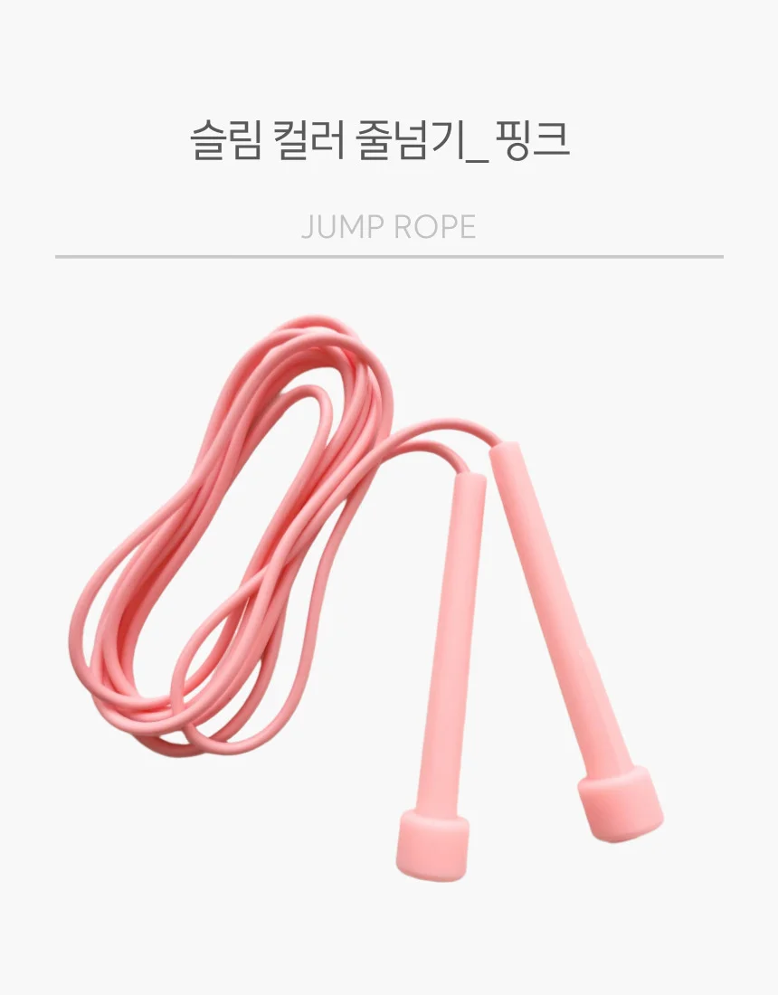 슬림 줄넘기 핑크 길이조절 상세1