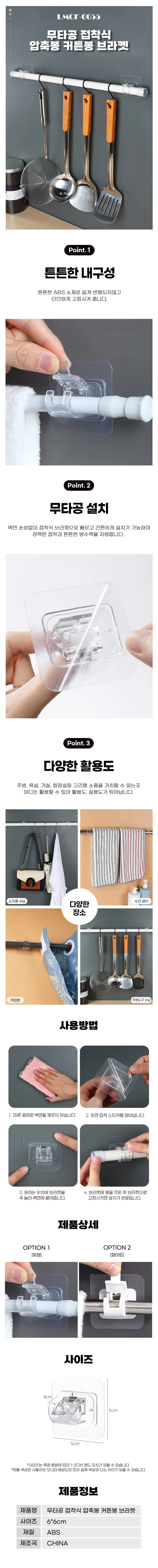 무타공 접착식 압축봉 커튼봉 브라켓 LMCF-0055 상세1