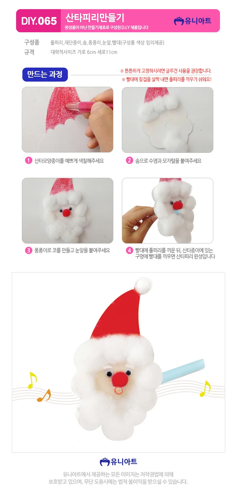 산타 피리 만들기 키트 미술수업 공예 체험용 상세1