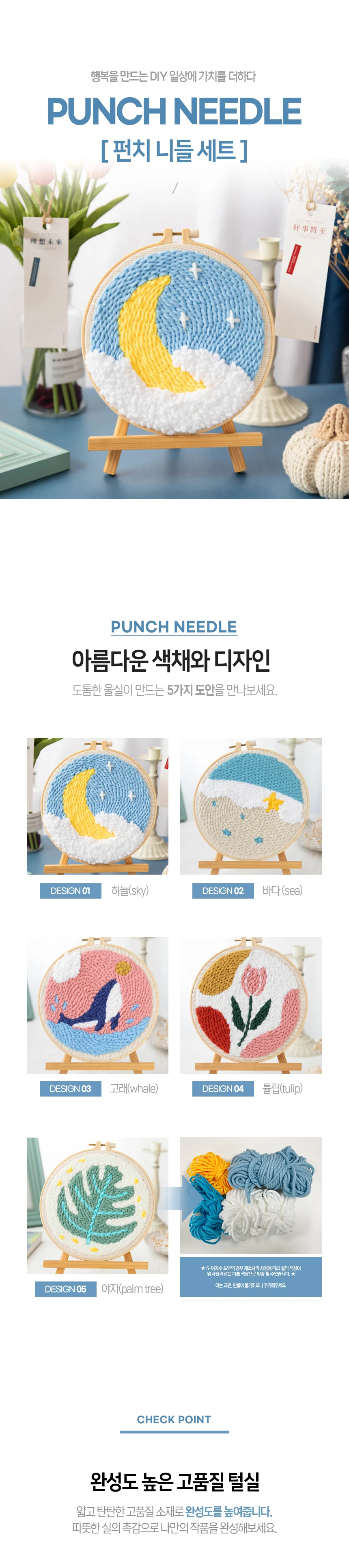 펀치 펀칭 니들 프랑스 자수 세트 집콕 취미 DIY 키트 상세1
