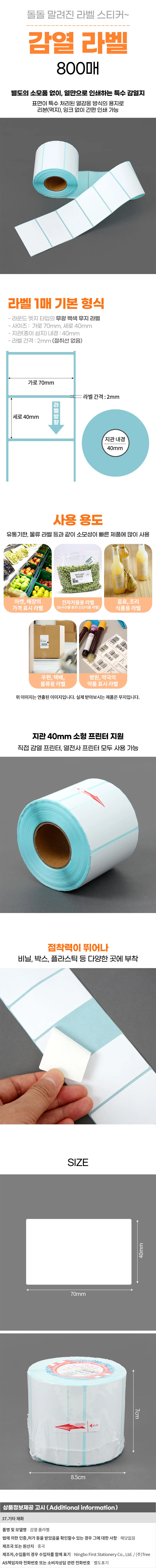바코드 감열 롤라벨 800매 70x40mm 산업용 라벨스티커 상세1