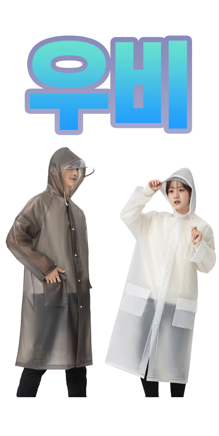 레인코트 판초 우의 남녀공용 비옷 스타일리시 우비 상세1