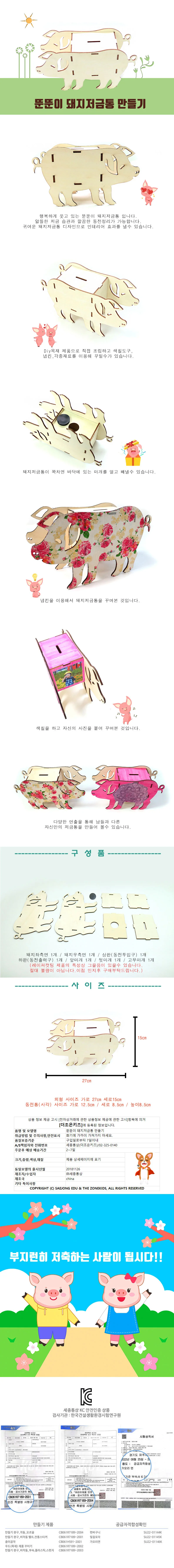 뚠뚠이 돼지저금통 만들기 상세2