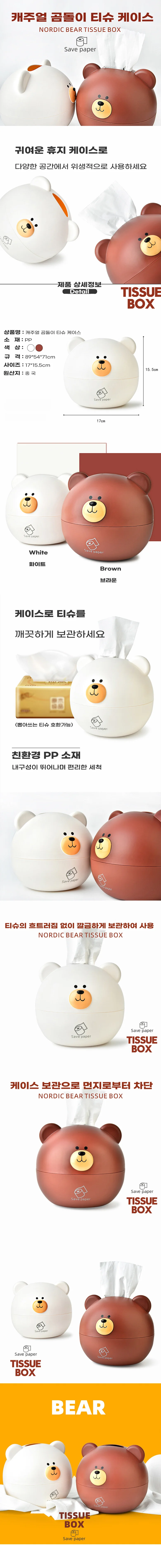 곰돌이 두루마리휴지케이스 욕실용 롤휴지커버 상세1