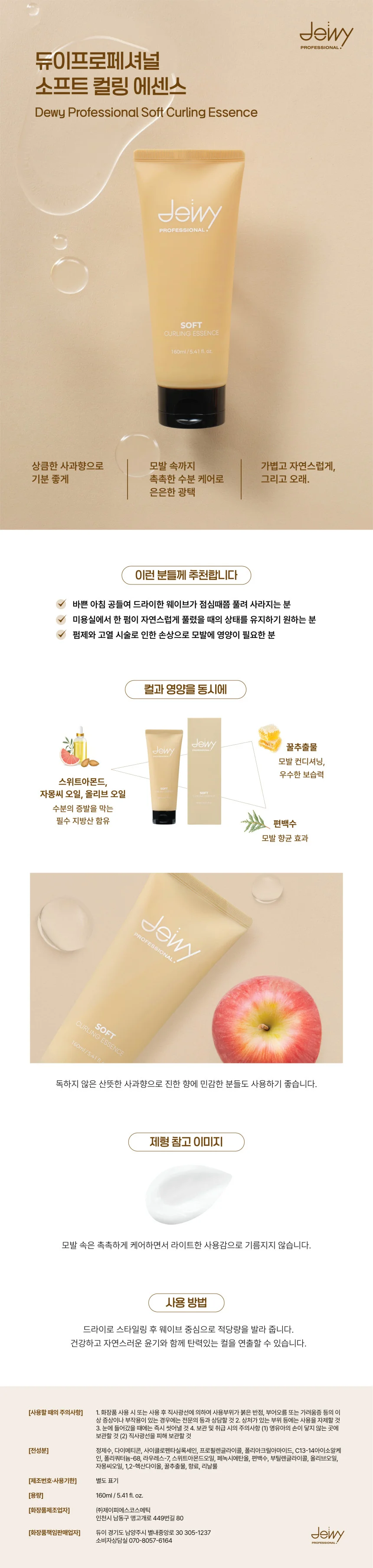 듀이프로페셔널 소프트 헤어 컬 에센스 웨이브 모발 관리용 샘플 2종 포함 160ml 상세2