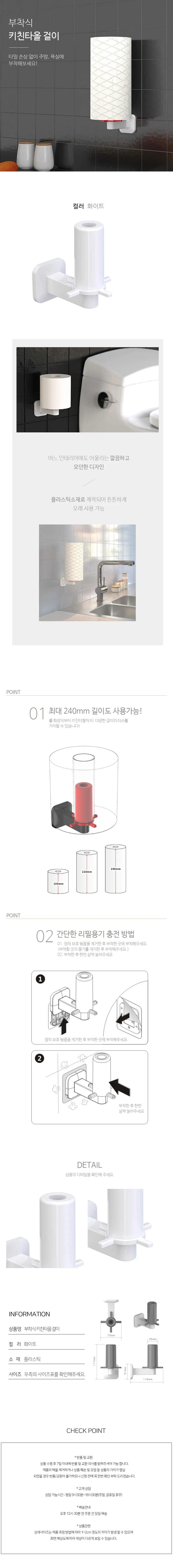 부착식 키친타올 걸이 상세1
