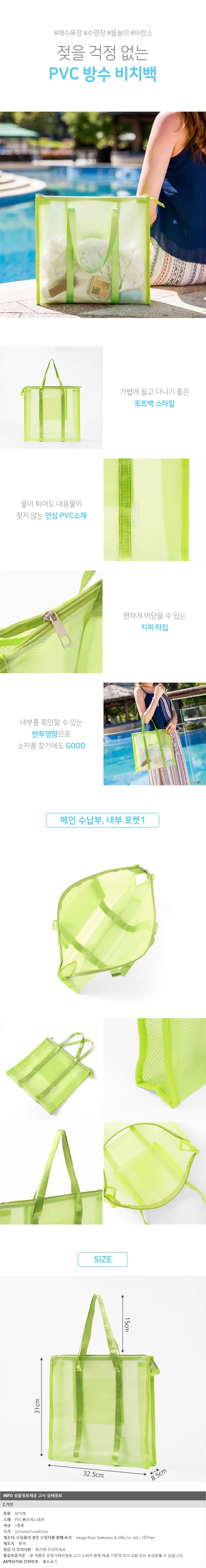 아쿠아 방수 비치백(그린) PVC 물놀이가방 상세1