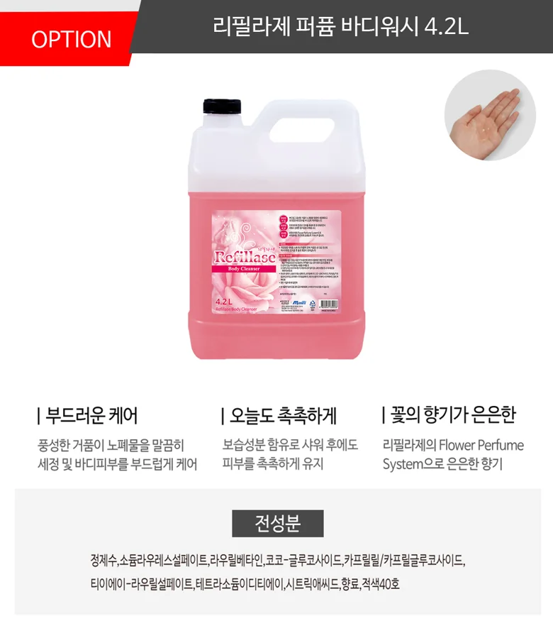 리필라제 바디워시 샴푸 린스 4.2L 대용량 숙박 헬스장 업소 리필 상세2