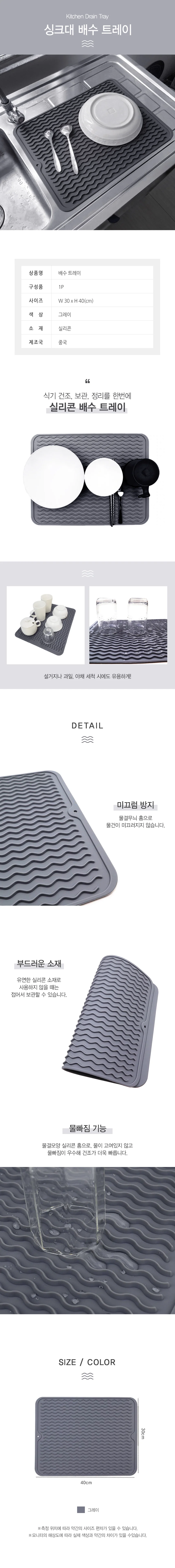 식기건조트레이 드라잉매트 싱크대용 주방정리 상세1