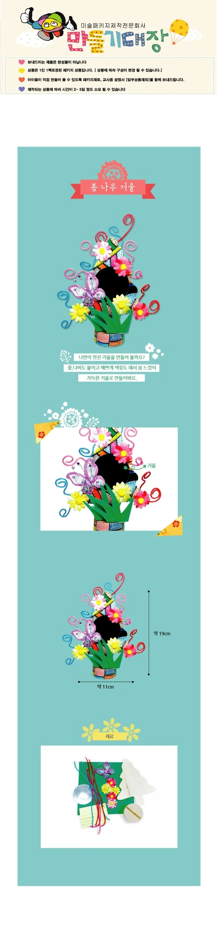 거울 만들기 미술만들기재료 만들기교구 키트만들기 상세4