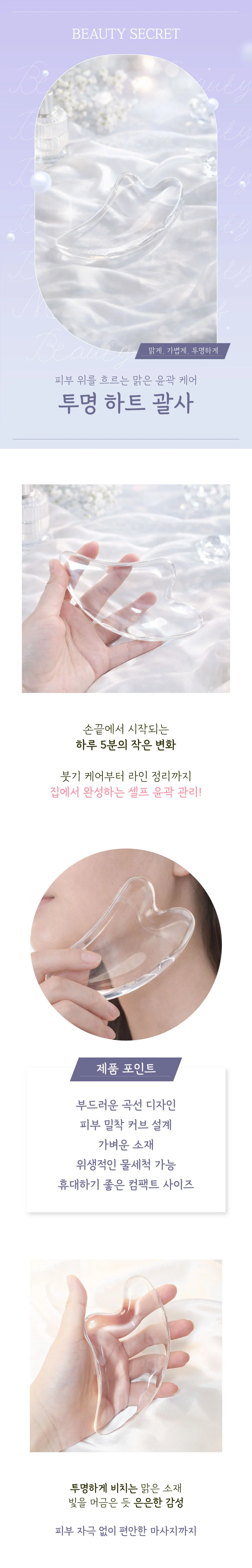 투명 하트 괄사 아크릴 얼굴 마사지기 림프 순환 마사지 두피 지압 홈케어 상세2
