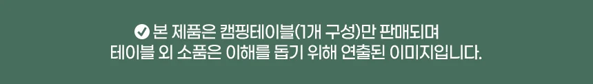 캠핑테이블 중 캠핑탁자 접이식테이블 캠핑식탁 상세5