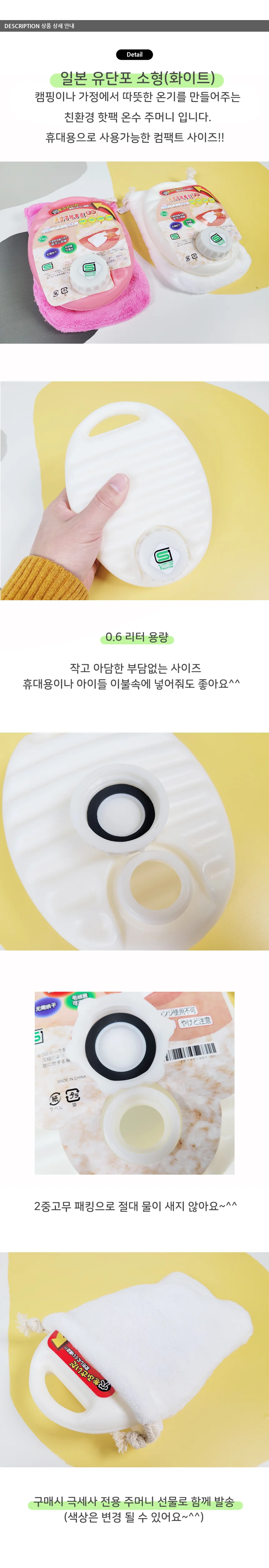일본 유단포 0.6리터 (화이트) 상세1