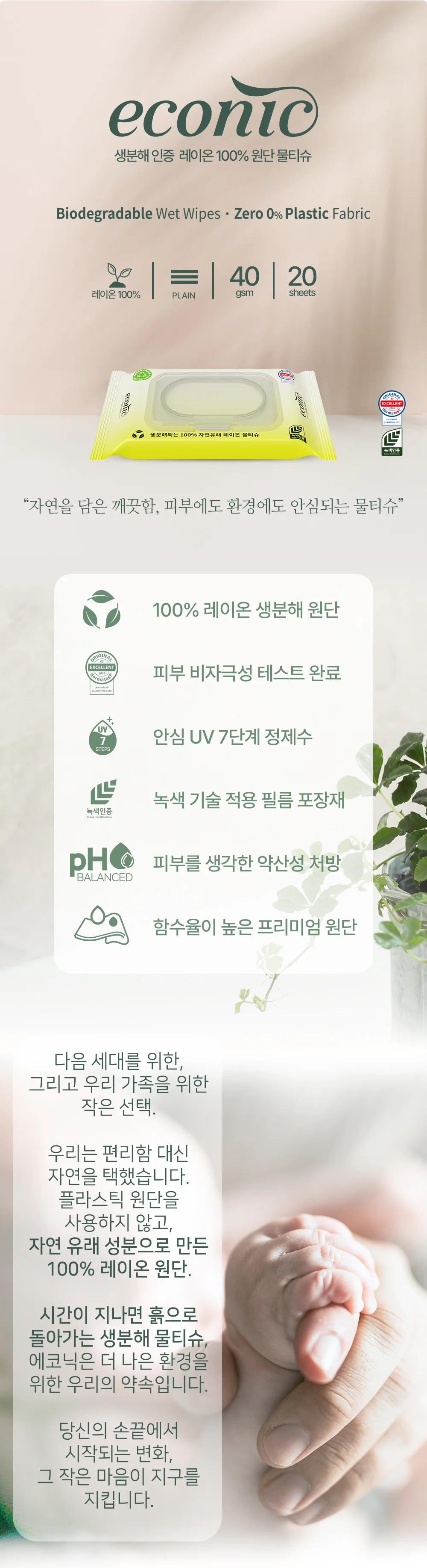 에코닉 그린 40gsm 20매 캡형 레이온100% 생분해원단 상세1