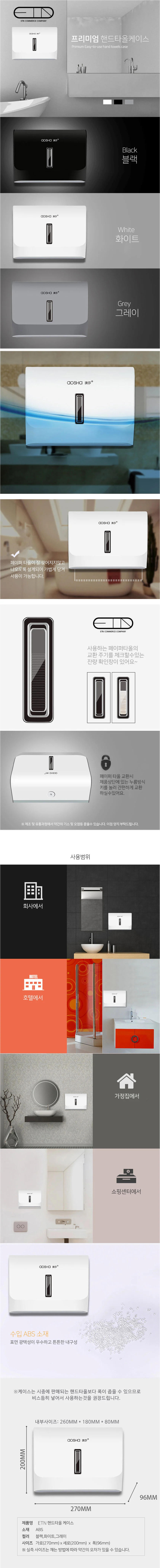 프리미엄 핸드타올 디스펜서 케이스 페이퍼 타올 타월 디스펜스 상세2