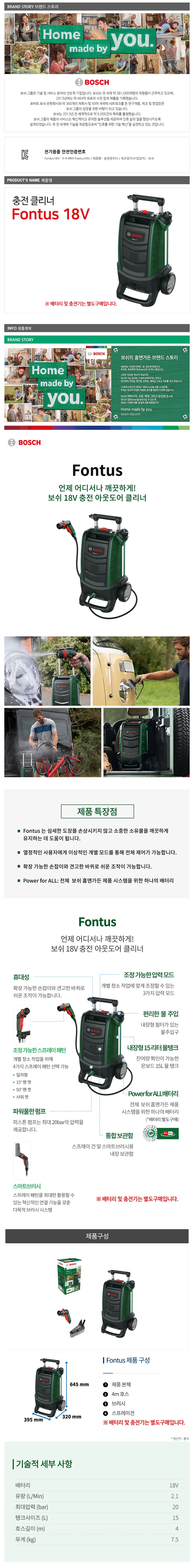 보쉬 Fontus 18V 충전세척기 20bar 18V 베어툴 상세3