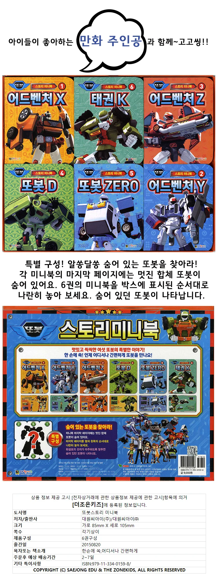 대원키즈 놀이책 Part1(11종) 찾아라 우파루사가 상세5