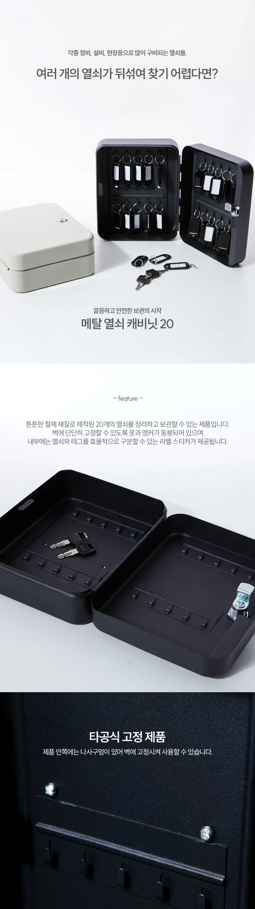 열쇠보관함 벽걸이 키박스 차키수납 열쇠통 20p 상세2