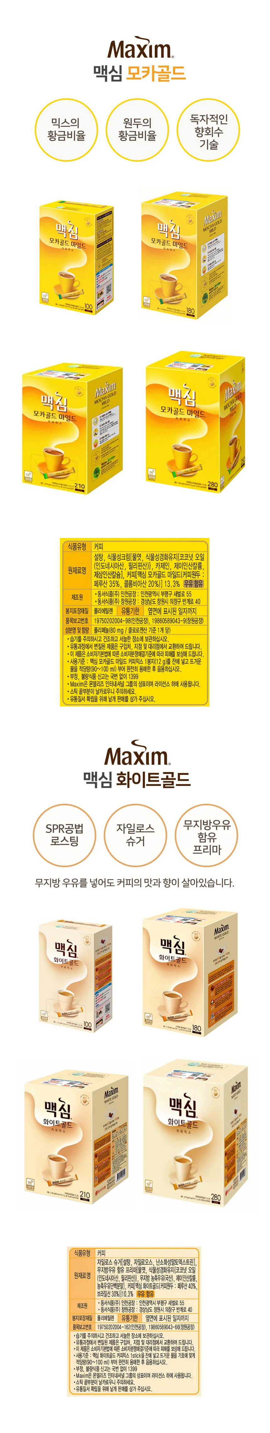 커피믹스 회사커피 인스턴트커피 커피믹스봉지 상세1