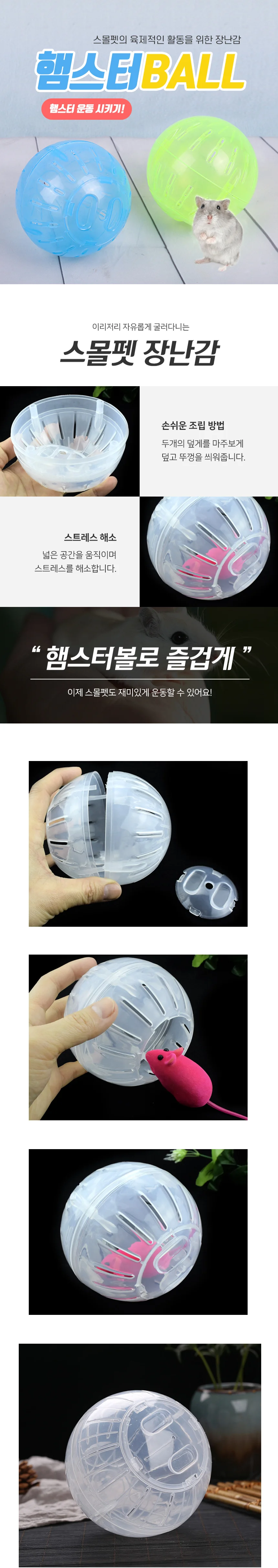 햄스터 놀이터 다이어트 헬스 쳇바퀴 볼 상세1
