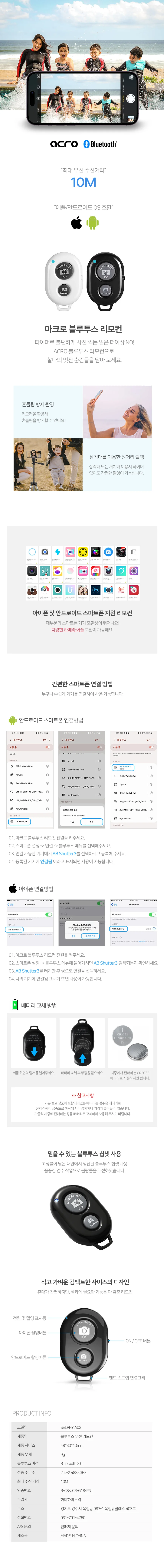 무선 블루투스리모컨 셀카봉리모컨 개별박스포장 SELPHY-A02 상세2