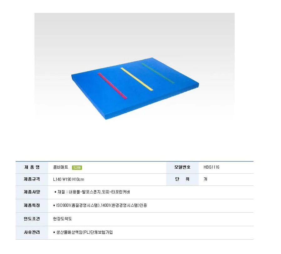 콤비 매트 학교 체육 체조 매트 L140 W190 H10cm 상세3