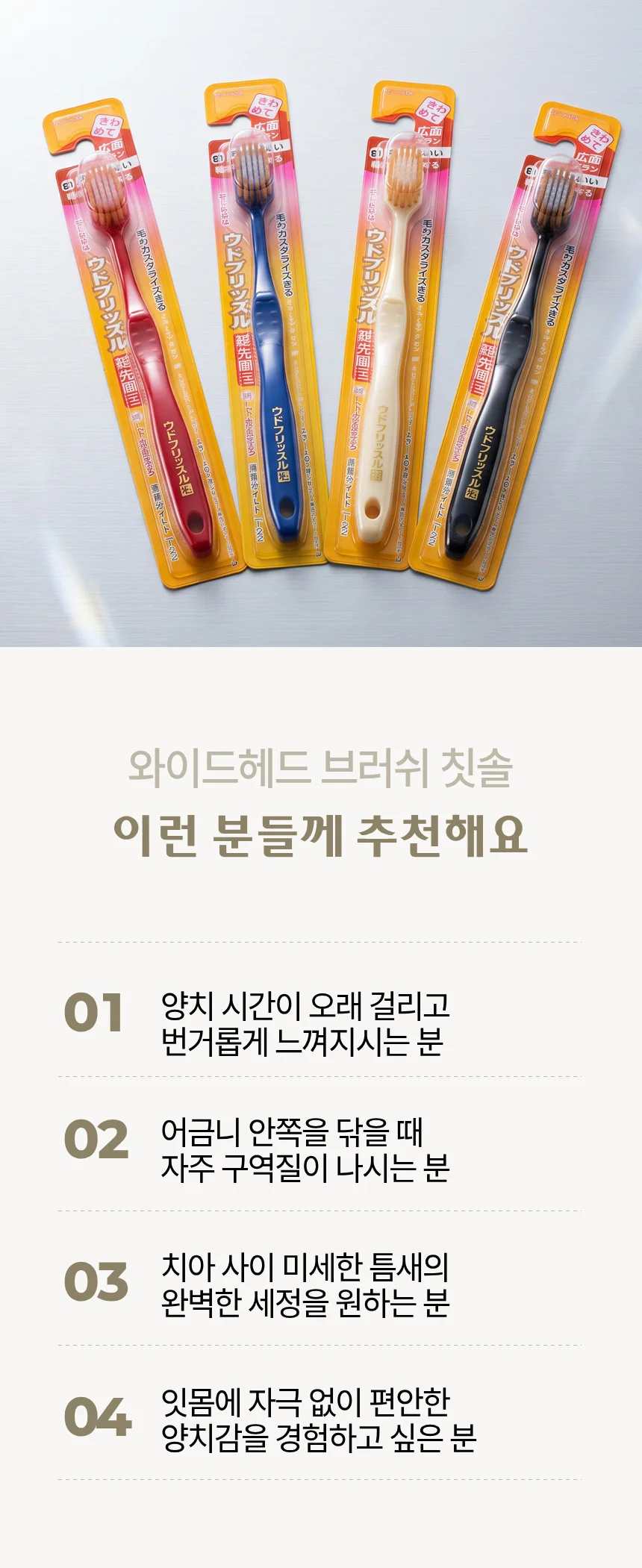 이지 와이드헤드 칫솔 12개입 어금니 틈새 2중 미세모 상세5
