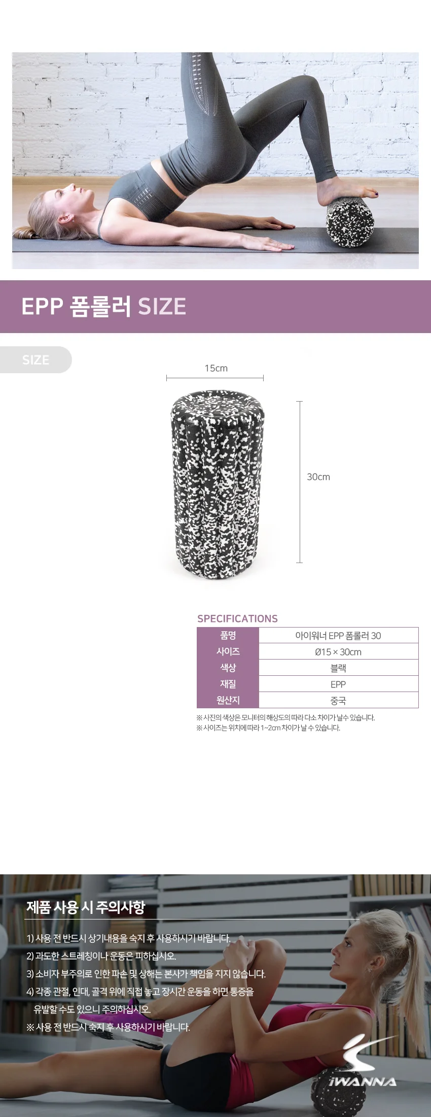 아이워너 EPP 마사지 폼롤러 30cm 2종 택1 상세4