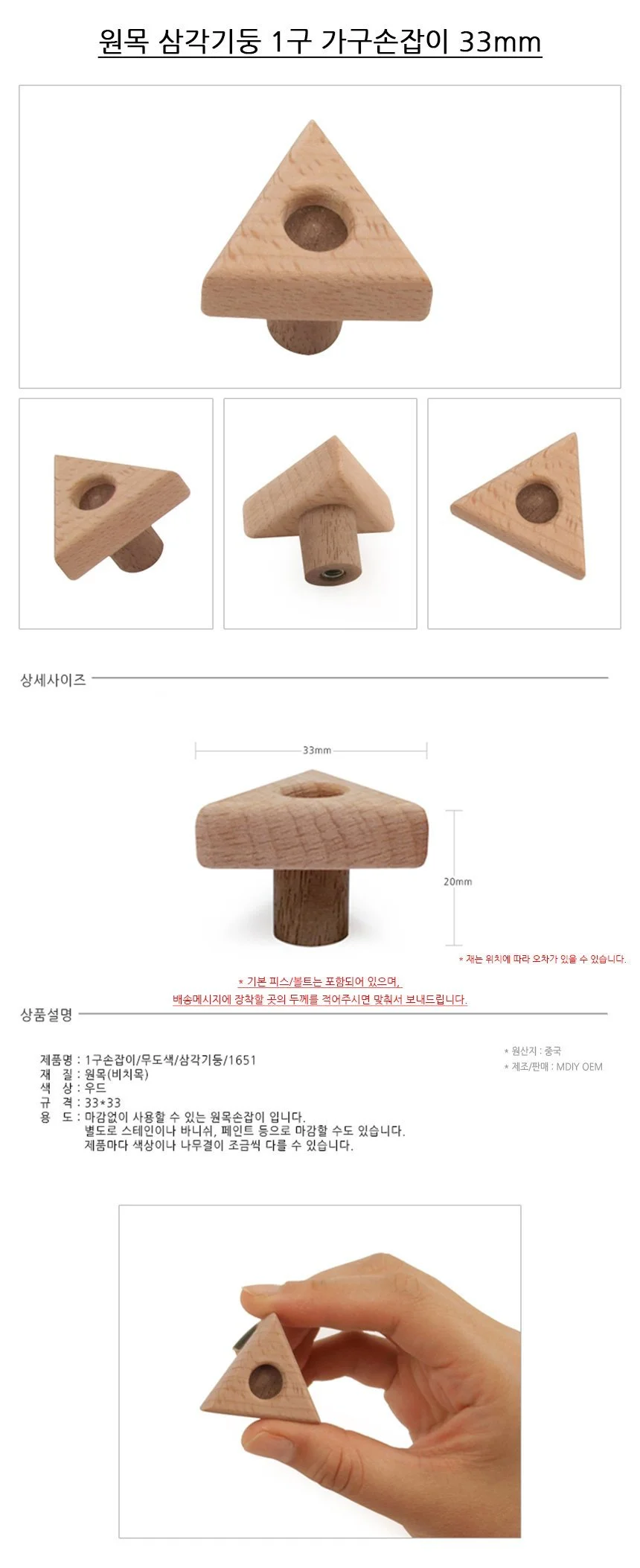 원목 삼각기둥 1구 가구손잡이 33mm 상세2
