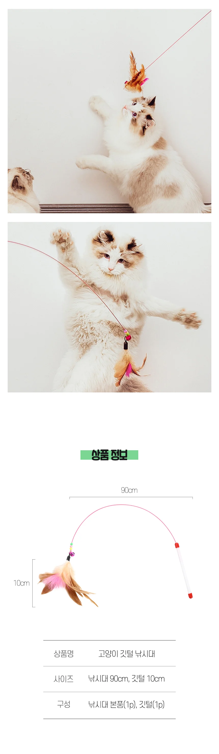 PET 고양이 낚시대 장난감 상세4