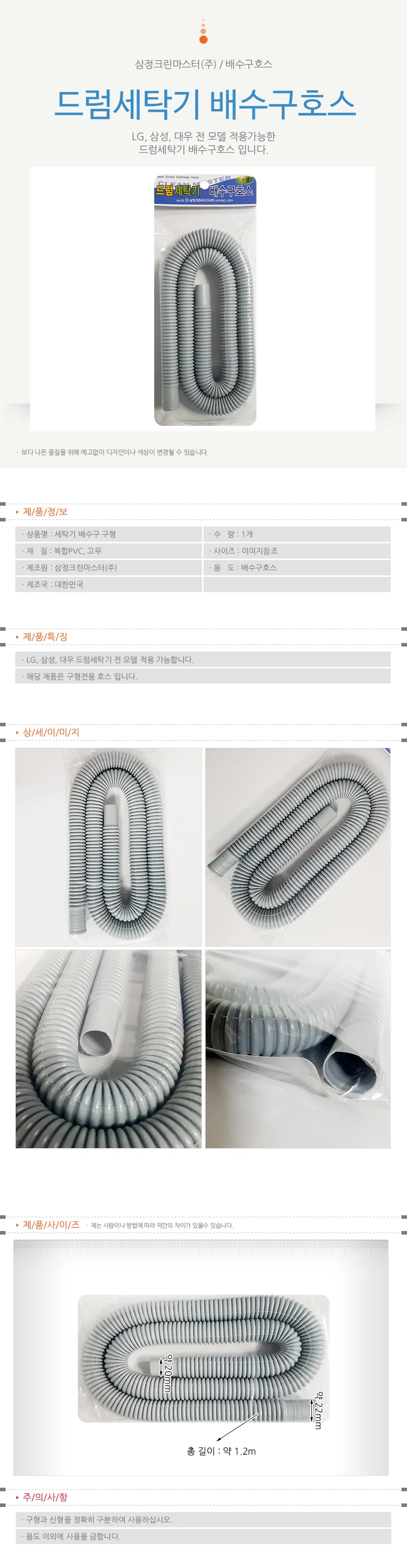 삼정 드럼세탁기 배수구호스(구형1.2m) LG 삼성 대우 상세1