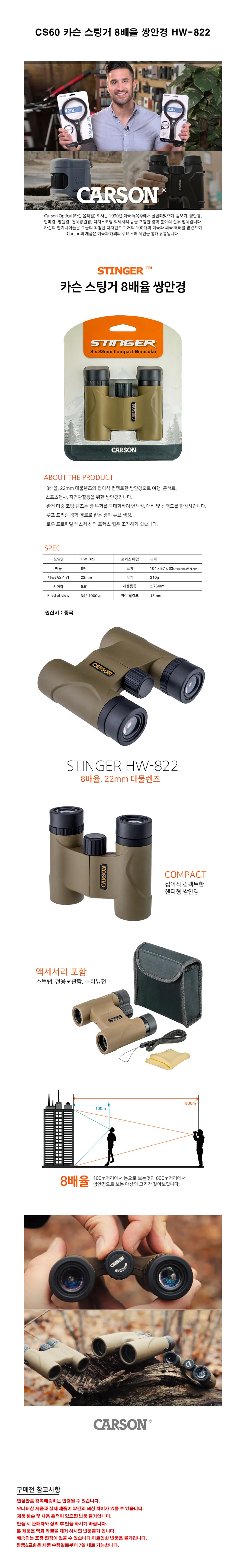 HW-822 쌍안경 야외쌍안경 카슨쌍안경 8배 상세1