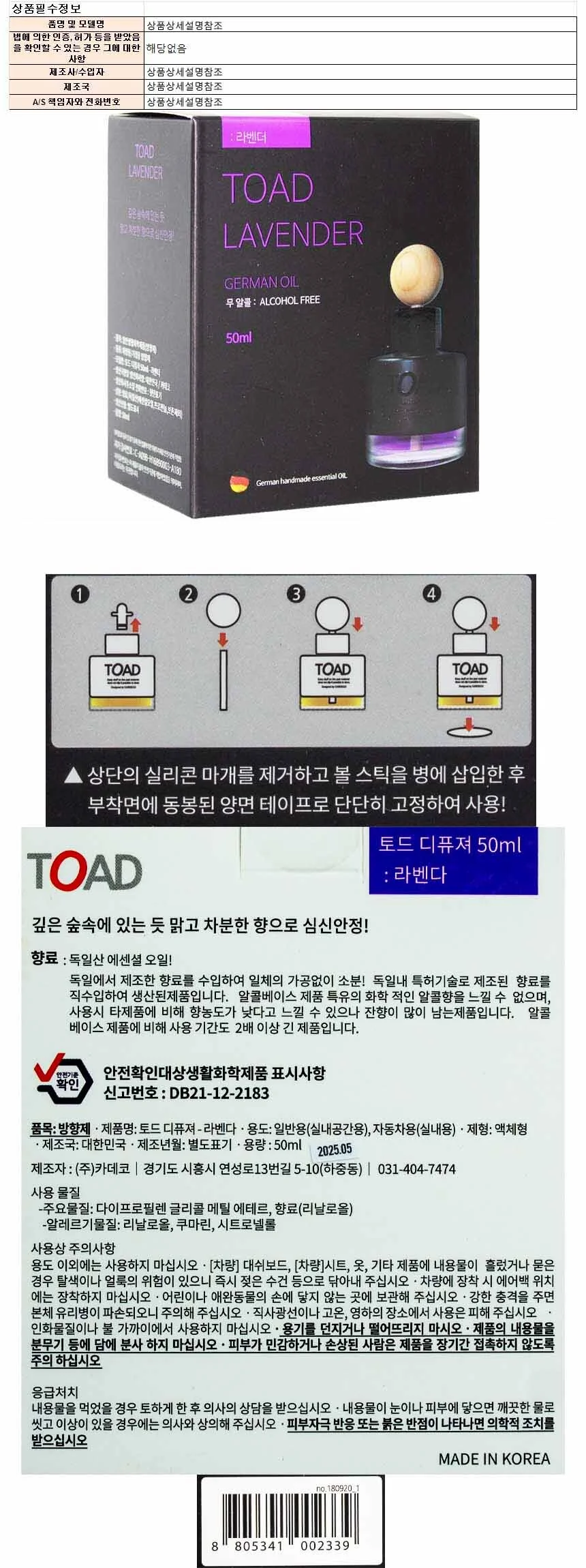 토드 디퓨저 50ml-라벤더 상세1