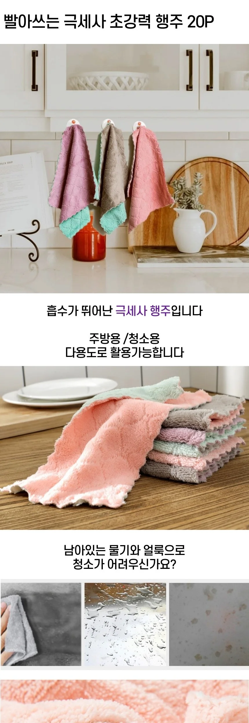 극세사행주 업소용 양면 다회용 주방행주 20P 세척용 상세2