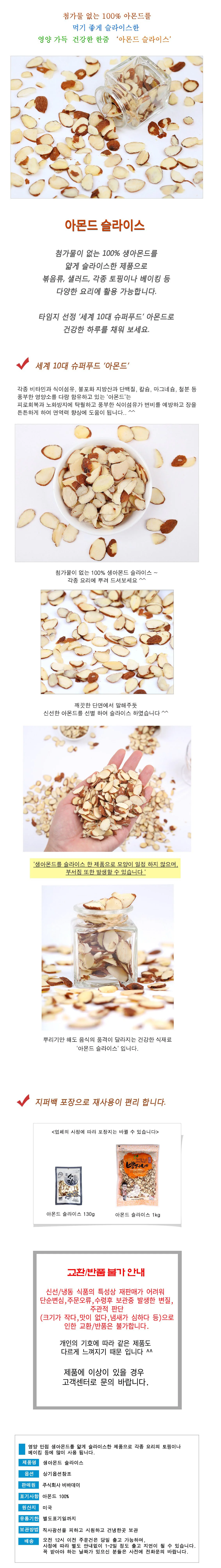 VB 아몬드 슬라이스 생 베이킹재료 130g 상세2