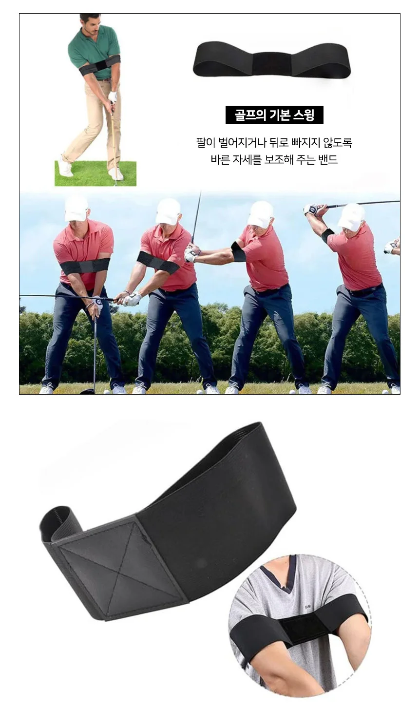 골프스윙밴드 골프자세교정 팔꿈치보호대 운동용 상세2