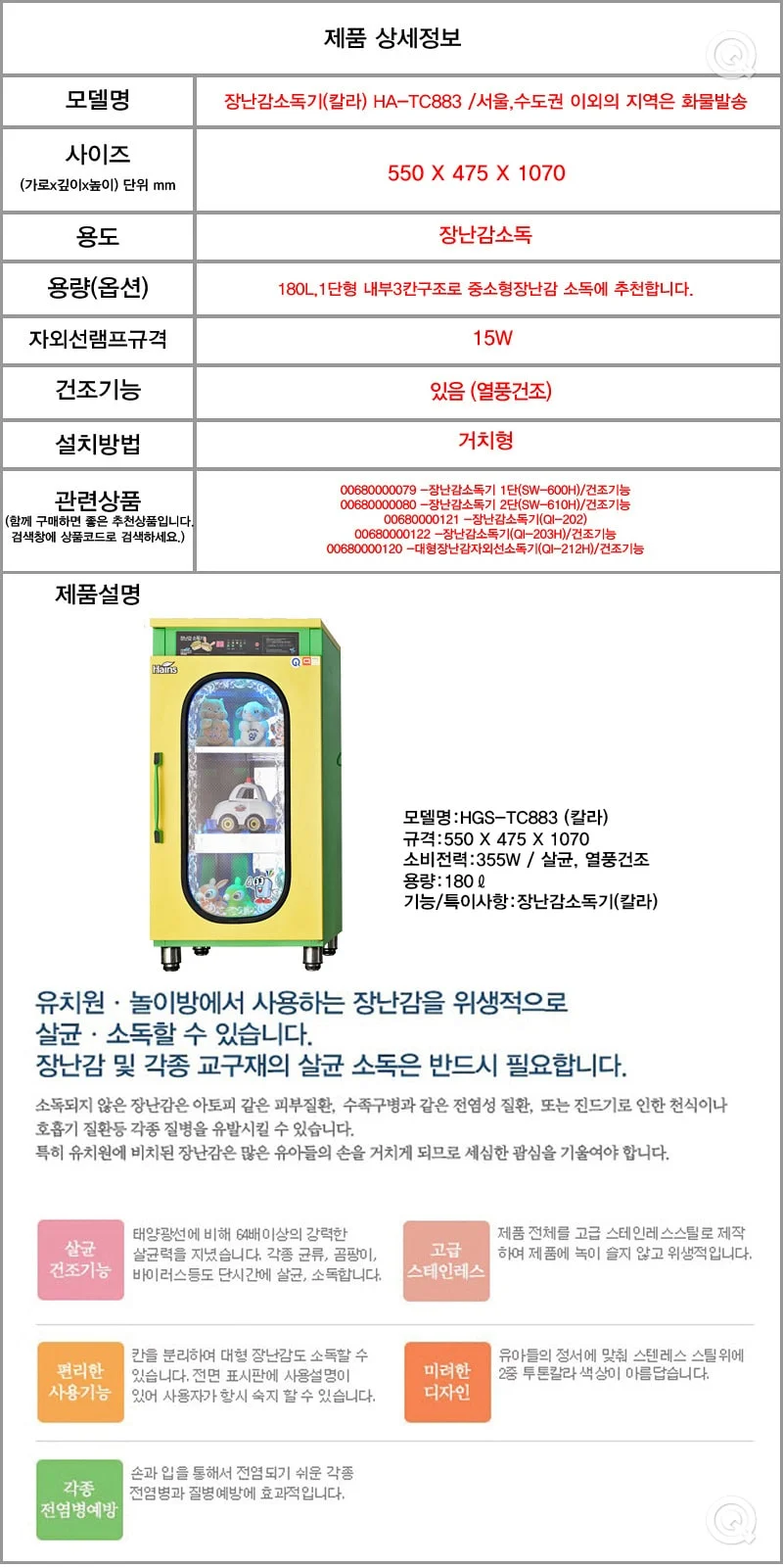 장난감 건조기 어린이집소독기 완구건조기 상세1