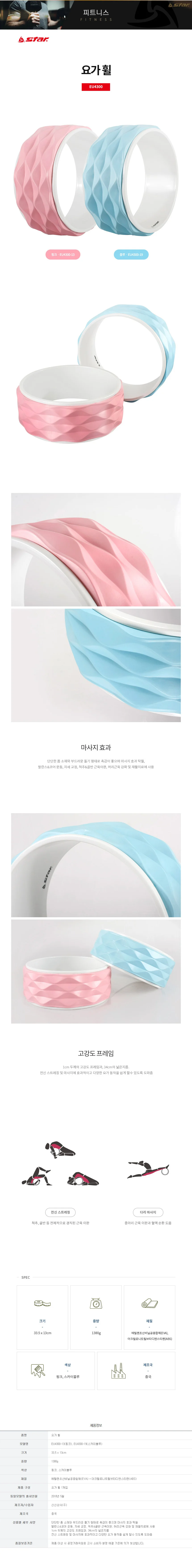 스타 요가 휠 필라테스 기구 상세2