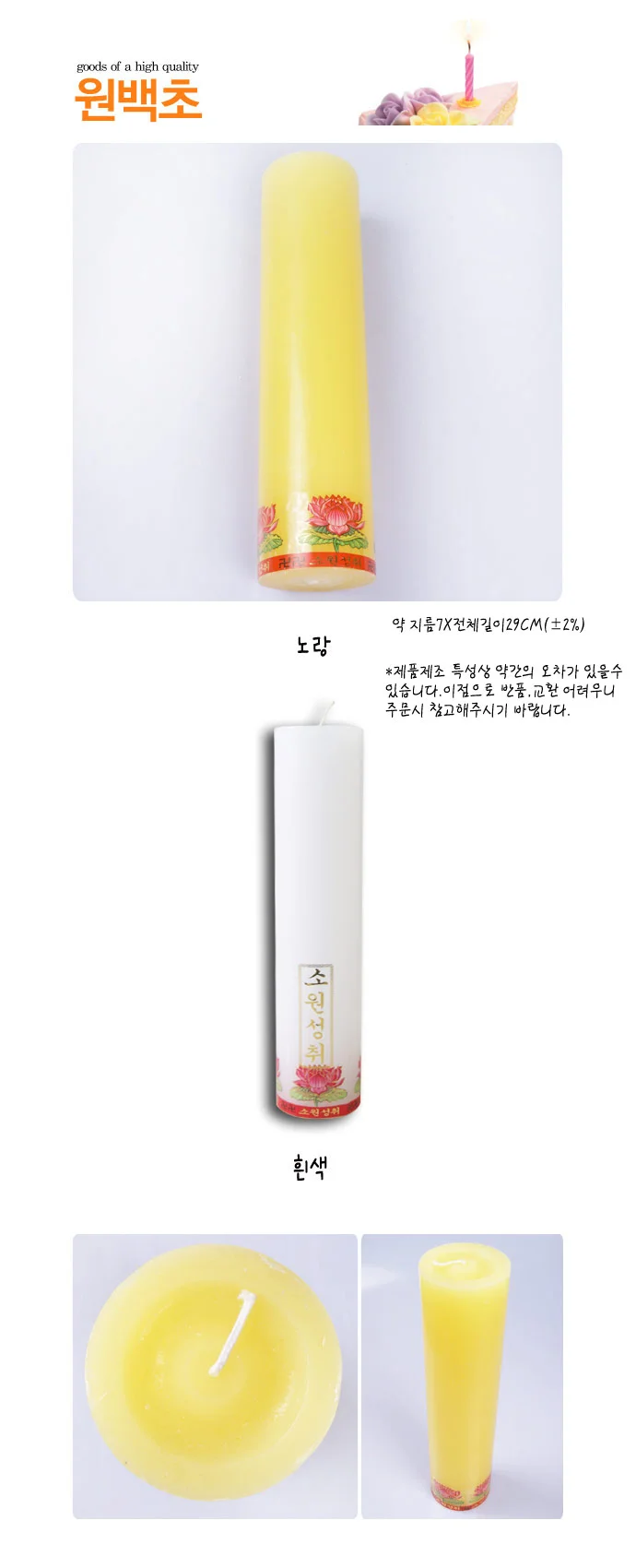 원백초/양초/소원양초 상세1