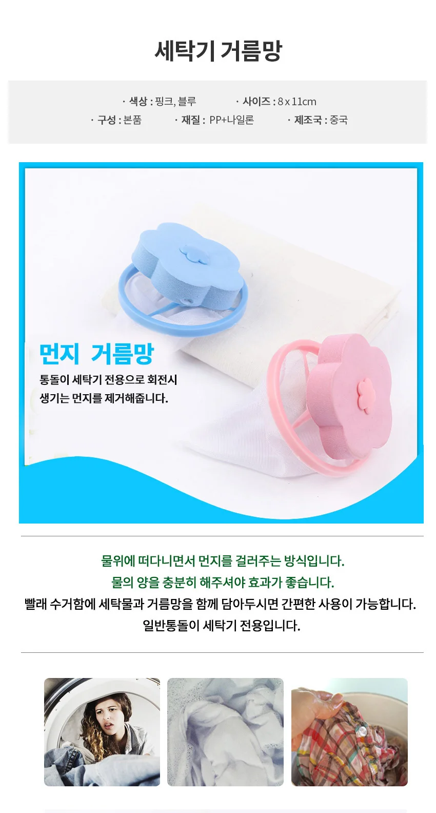 세탁기 먼지 거름망 블루 세탁기거름망 통돌이세탁기먼지망 상세2