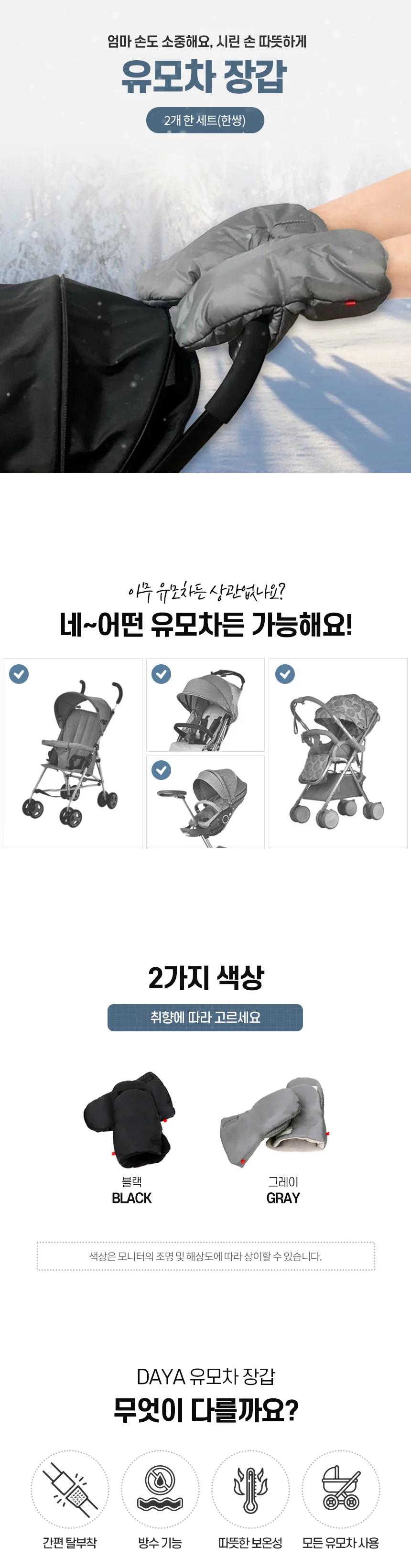 방한 유모차 핸드 워머 보온 유모차 장갑 벨크로 손잡이 겨울 상세3