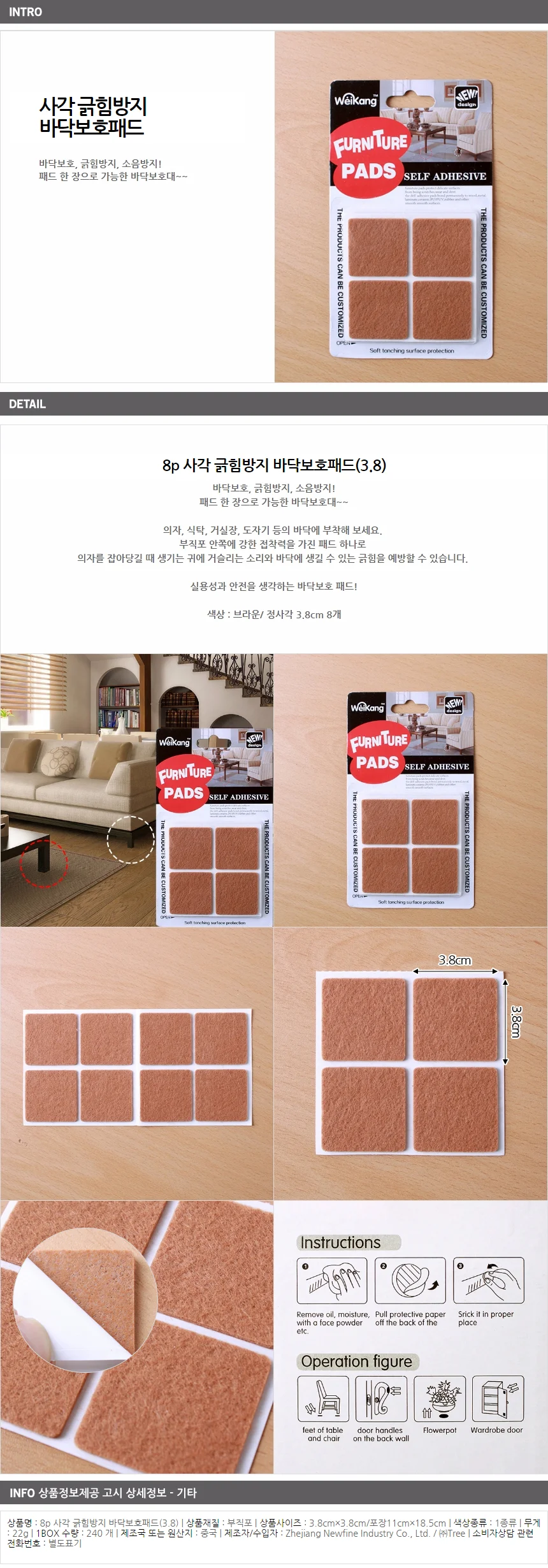 8p 사각 바닥보호패드 / 소음 긁힘방지 의자다리패드 상세1