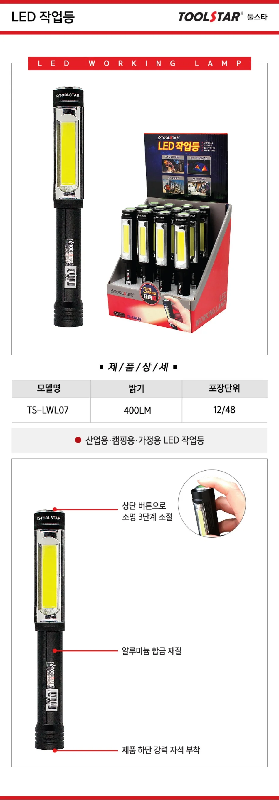 툴스타 작업등 TS-LWL07 LED작업등 LED랜턴 랜턴 캠핑 상세1