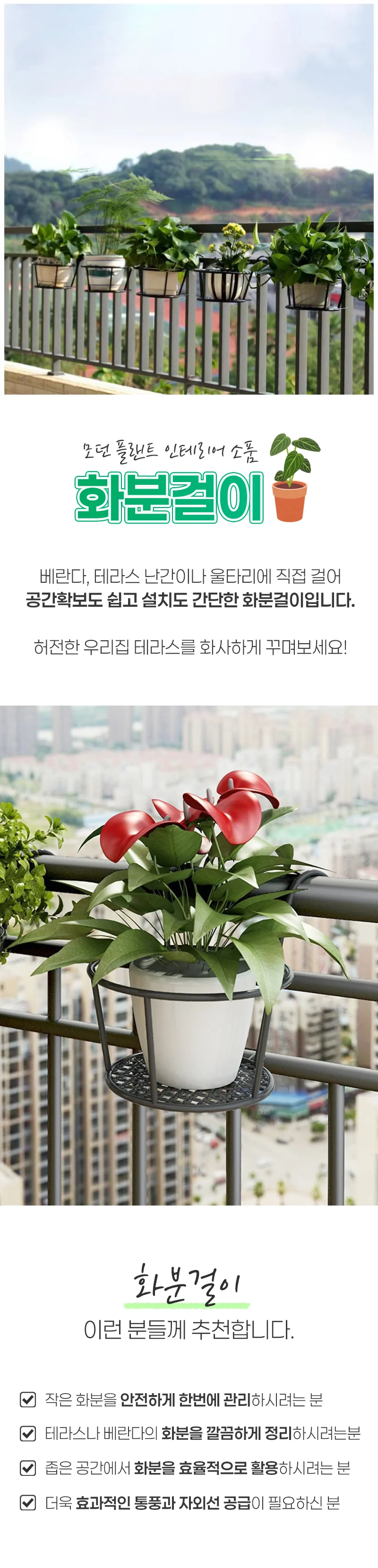 베란다 발코니 난간 화분 걸이대 상세1