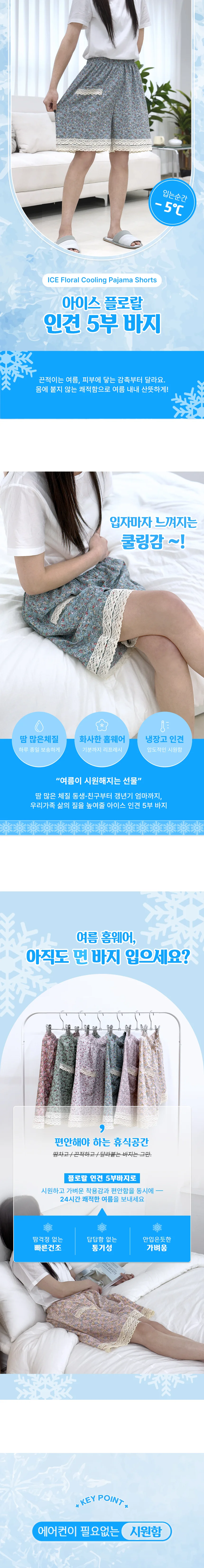 아이스 플로랄 인견 5부바지 6color / 인견 잠옷 홈웨어 반바지 냉장고바지 할머니바지 상세3