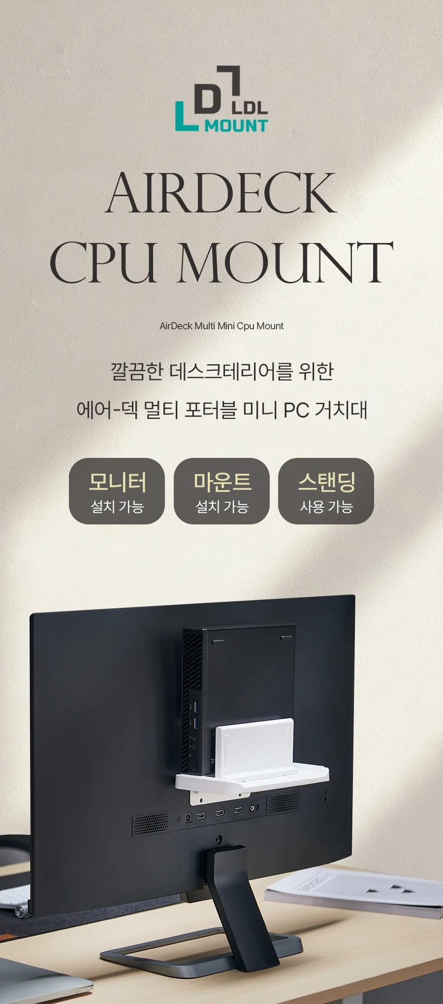엘디엘 마운트 포터블 미니 PC 거치대 Air Deck APL-CPB23W 맥미니독 거치대 상세1