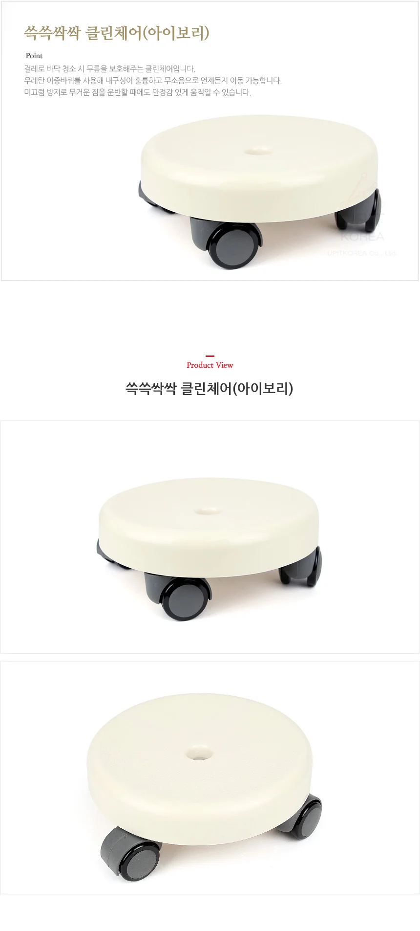 청소용 원형 목욕 의자 바퀴 의자 아이보리 상세1