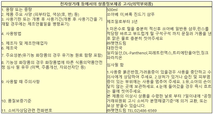쏘아베 진드기 벼룩방지 샴푸 500ml 상세2